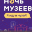 ночь музеев 2019 - Газета Дело Октября