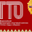ГТО - Газета Дело Октября
